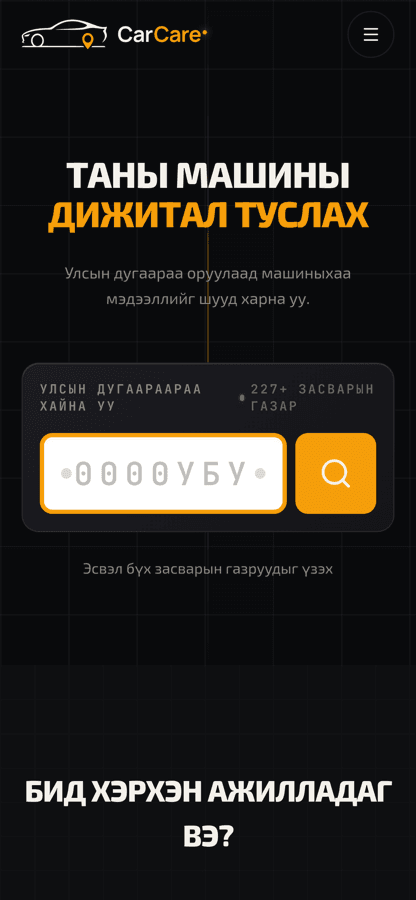 CarCare мобайл дэлгэцийн агшин